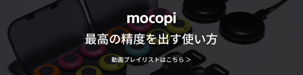 mocopi PCアプリ｜製品｜XYN Web Portal Site